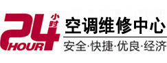 慈利24小时空调维修服务中心